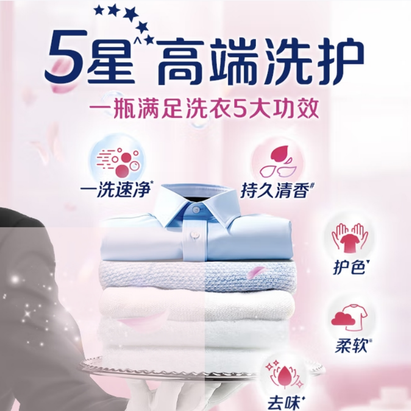 奥妙五星香护5星洗衣液玉龙雪山玫瑰4斤婴童去污清洁护色去味持久留香高清大图