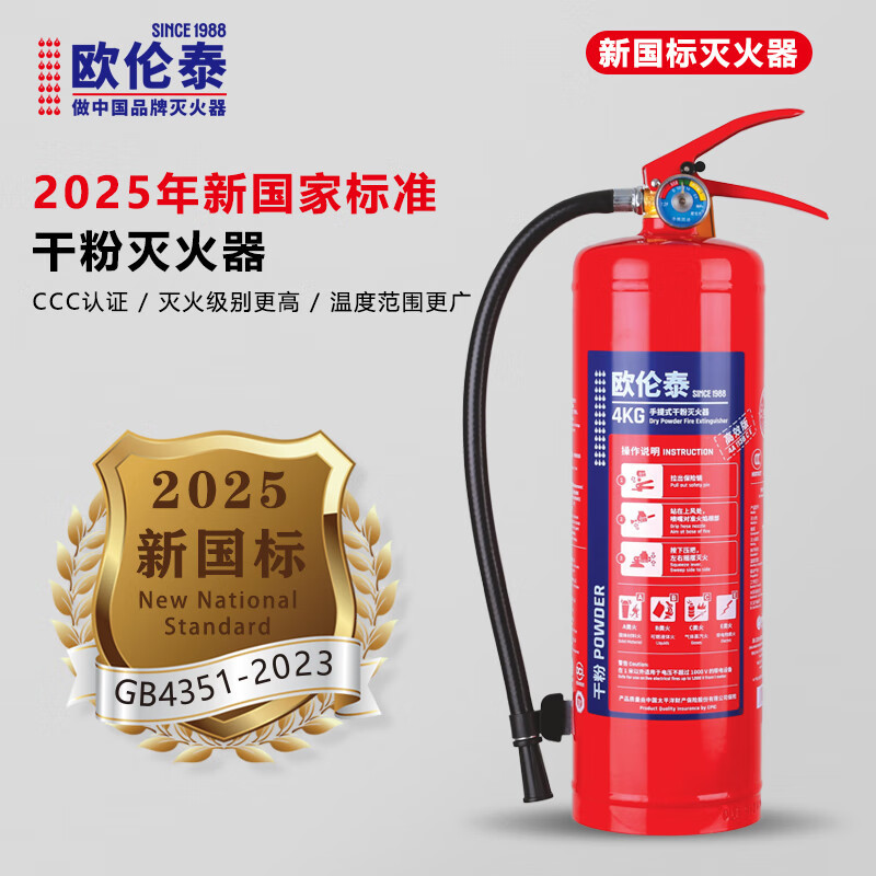 欧伦泰 25年新国标干粉灭火器4kg 商用物业车载家用消防器材 MF/ABCE4