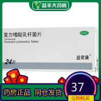 益君康 复方嗜酸乳杆菌片0.5g*24片