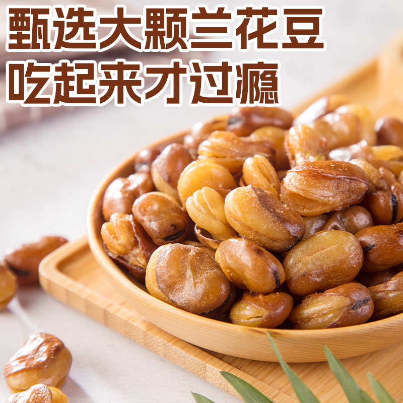 刻凡兰花豆252g*2袋牛肉味香酥炒货干货办公室休闲零食散装下酒菜解馋小吃高清大图