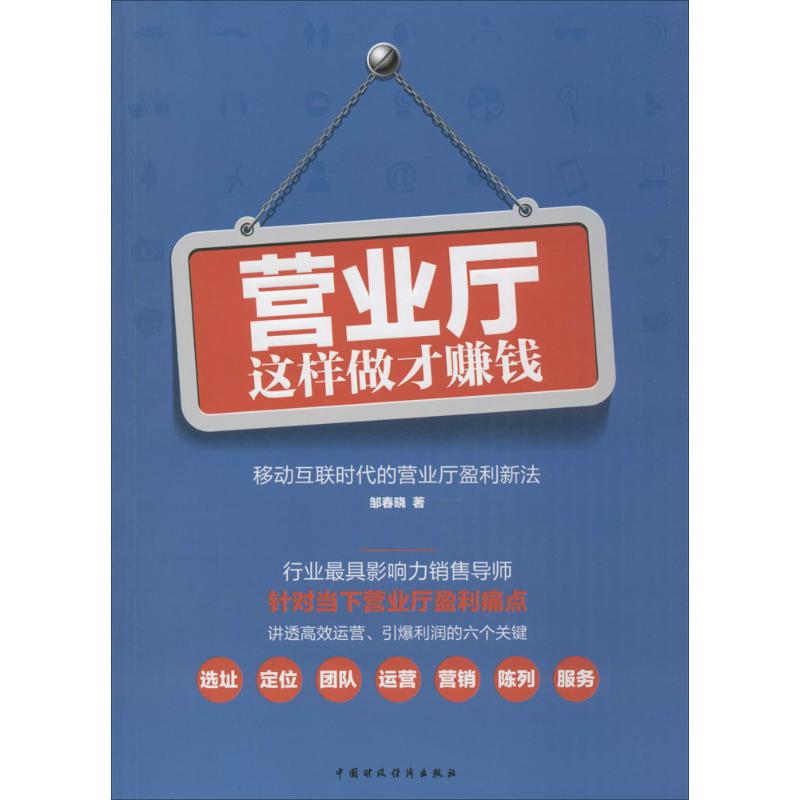 醉染图书营业厅这样做才赚钱9787509566558