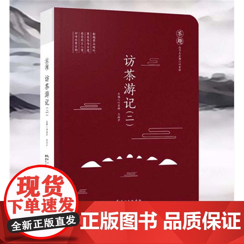 访茶游记(二) 游记 作品集 中国 当代高清大图
