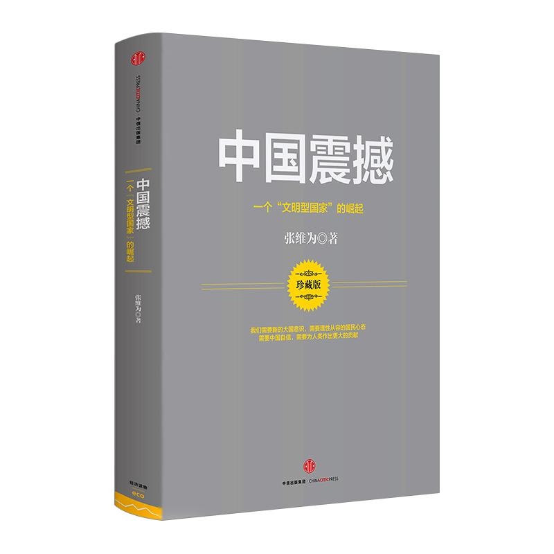醉染图书中国震撼9787508663401