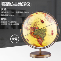 礼品之家 开业工艺礼品 欧式风水地球仪摆件32cm高清大号办公室客厅书房装饰送女朋友七夕情人节礼物