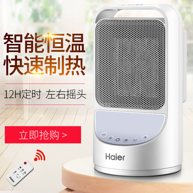 海尔(haier)暖风机取暖器 家用遥控暖风机 小型节能取暖神器速热风机 办公室烤火炉 小巧便携式取暖器HNS1507高清大图