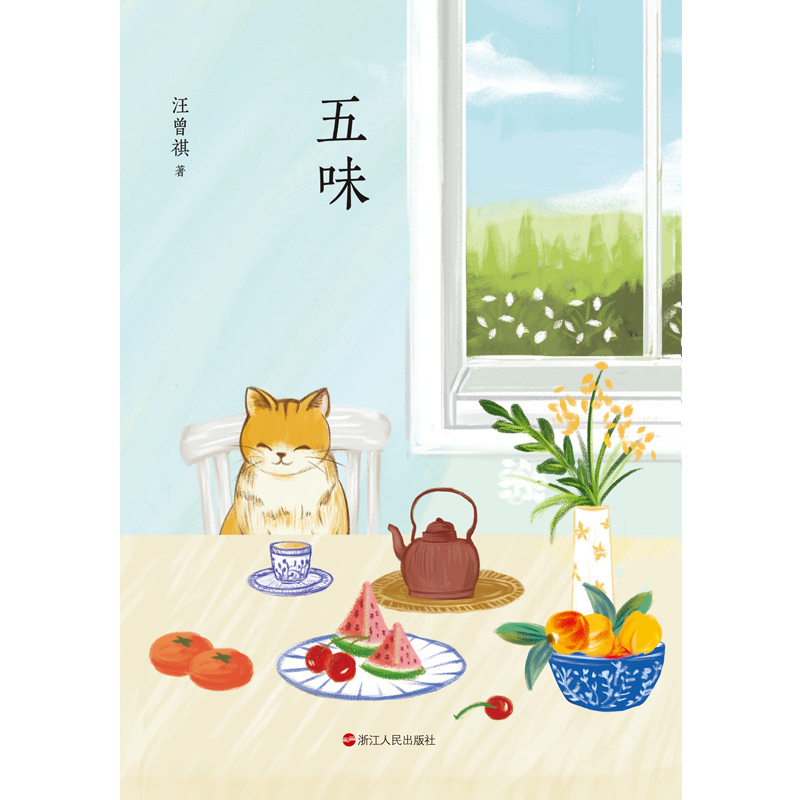 [正版]五味 汪曾祺典藏文集 被无数读者誉为当代美食文学典范的杰作 收录端午的鸭蛋 五味 四方食事 等36篇经典谈吃文