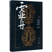 虚舟 (日)涩泽龙彦 著;黄洁萍 译 文学 文轩网