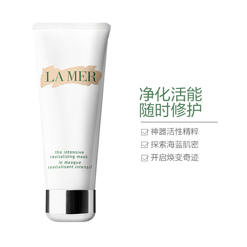 [焕活新生]LA MER 海蓝之谜 密集赋活精华面膜 75ml/瓶 盈韧赋活