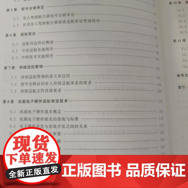 正版 民用飞行器适航技术基础 陈杰 李元元 著 9787561291252 西北工业大学出版社高清大图