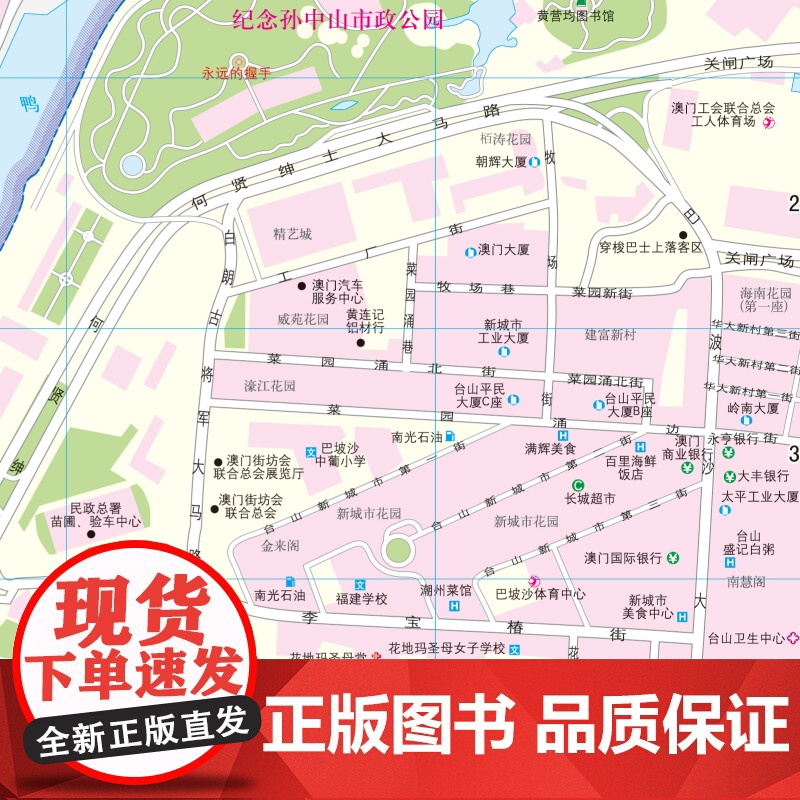 2025年正版中国分省系列地图册 澳门特别行政区地图册 标准地名交通地形省情介绍分县概况旅游简介高清大图