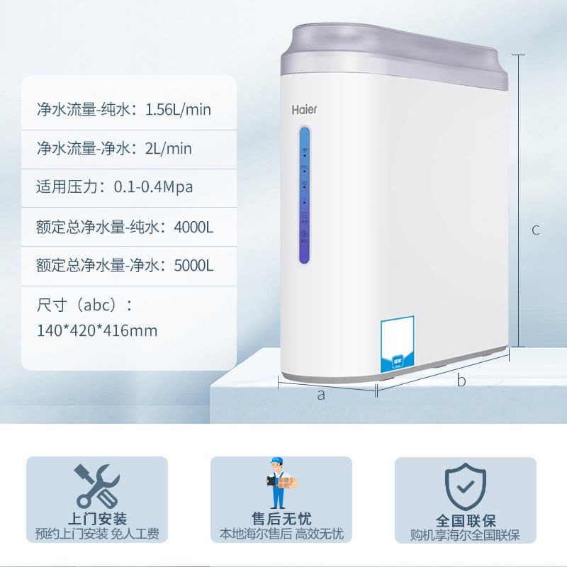 海尔(Haier)净水机HRO600C-WU1家用直饮双膜净化600G大通量智能反渗透六级复合滤芯WIFI智控纯净双出水图片