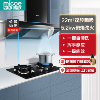 四季沐歌(MICOE)抽油烟机灶具套餐烟灶套餐欧式大吸力K23厨电自清洁烟灶套装煤气灶两件套燃气灶吸油烟机灶具套装天然气