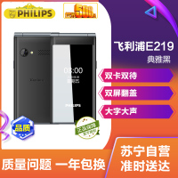 飞利浦(Philips)E219 典雅黑 老年手机 双屏翻盖手机 老人手机大字大声大屏 老人机超长待机 学生备用功能手机 双卡双待