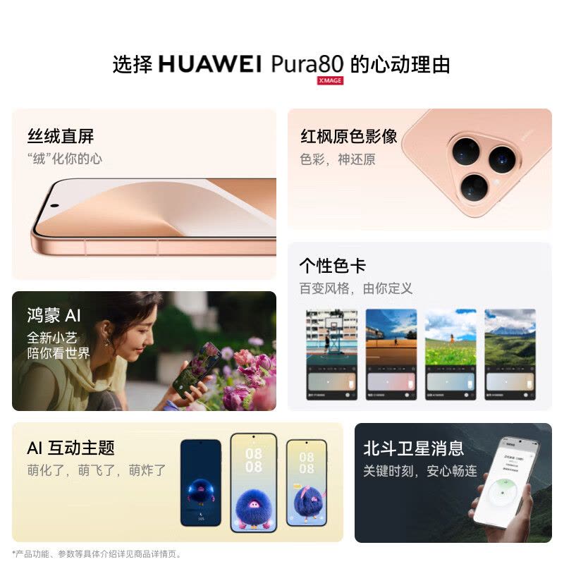 [签收赠耳机]HUAWEI Pura 80 12GB+512GB 丝绒黑 双卡 全网通版 丝绒直屏 红枫原色影像 全新鸿蒙AI图片