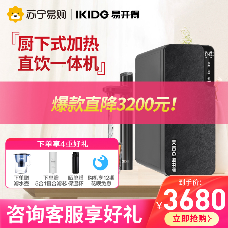 易开得厨下加热一体机800G净水器M3PLUS