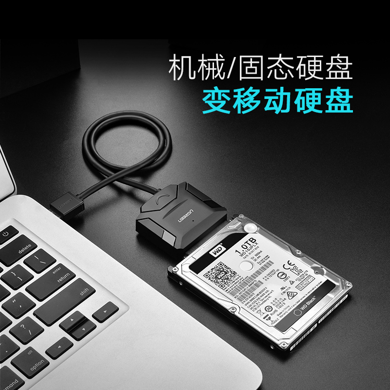 绿联sata转usb3.0硬盘转接线易驱线外置接口2.5/3.5英寸老式台式机笔记本电脑转换光驱机械SSD固态硬盘