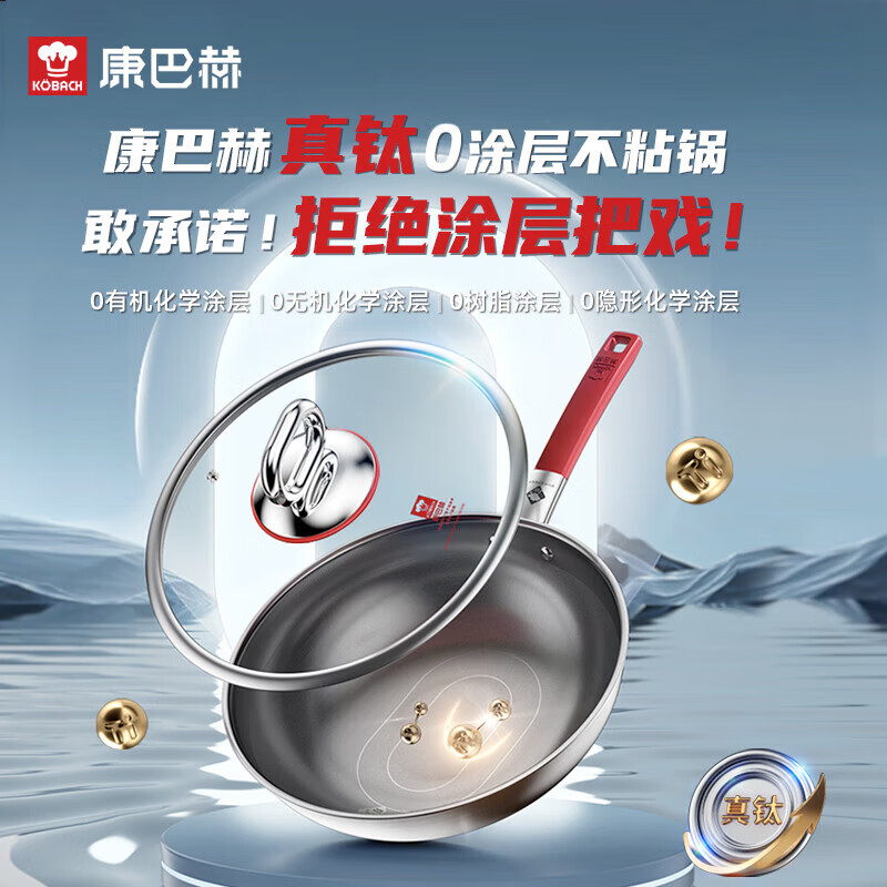 康巴赫(KBH)真钛0涂层炒锅不粘锅316L不锈钢平底炒菜锅无涂层锅 KGO-C32T[抗菌率99.9%] 32cm高清大图