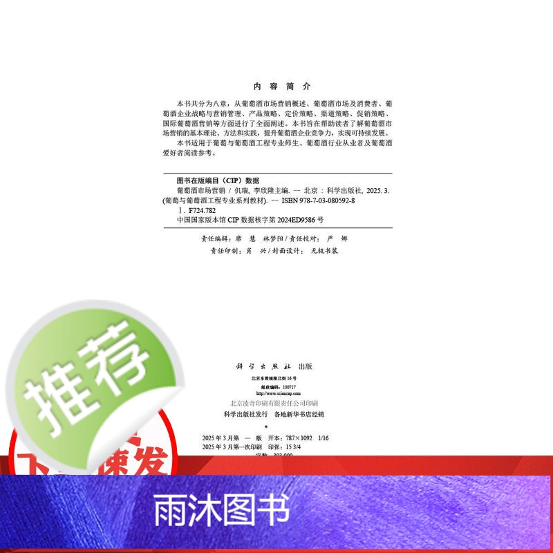 葡萄酒市场营销高清大图