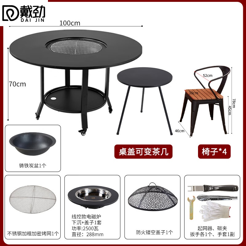 戴劲户外庭院烧烤桌木碳炉电火锅家用烧烤炉100*70+密网+电磁炉+4椅