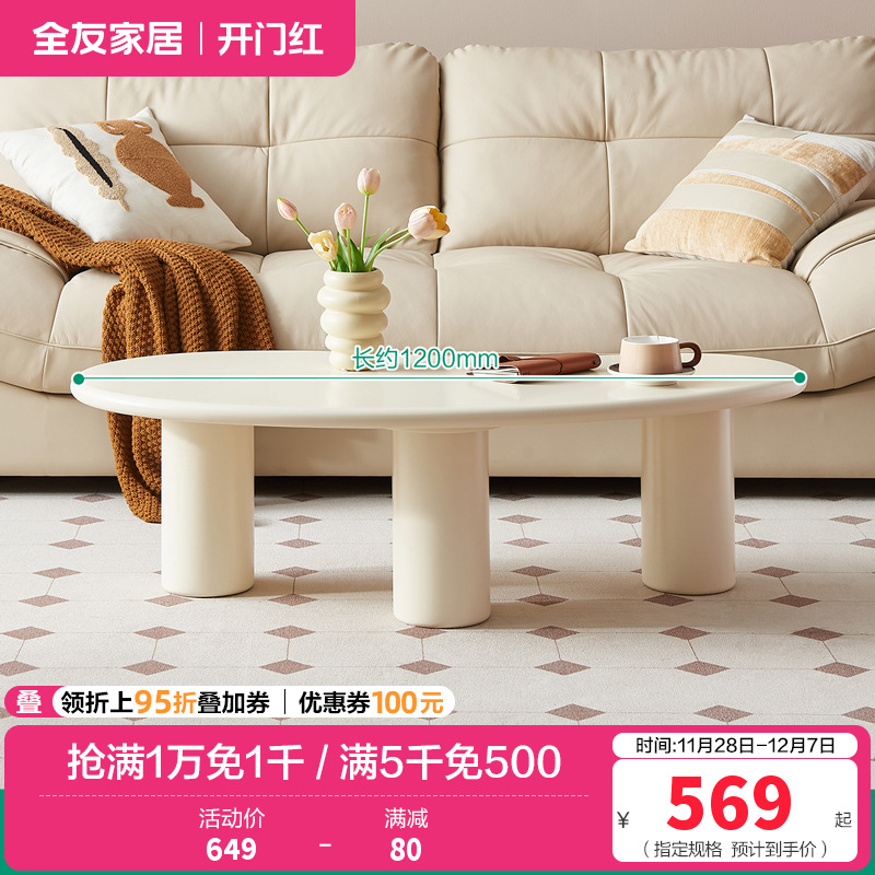 全友家居 奶油风茶几客厅家用阳台休闲茶桌现代简约异形小桌子