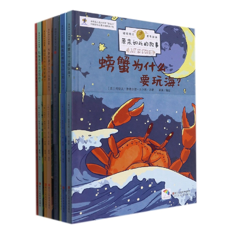 醉染图书原来如此的故事(共8册)(精)9787534072468高清大图