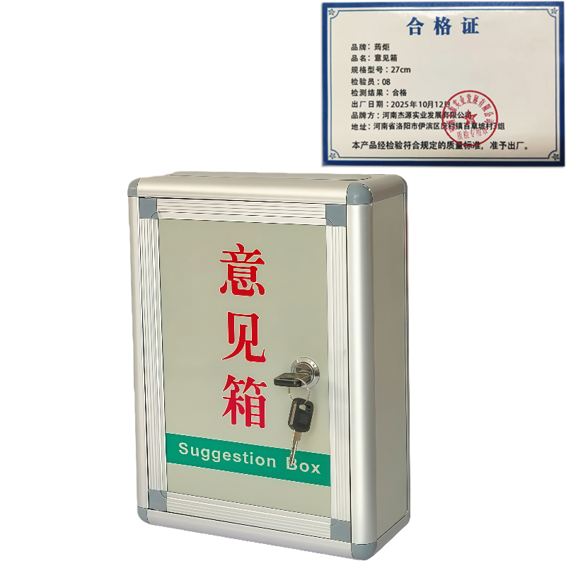 荺炬 意见箱高清大图