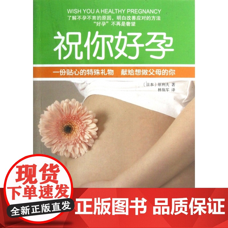 祝你好孕高清大图