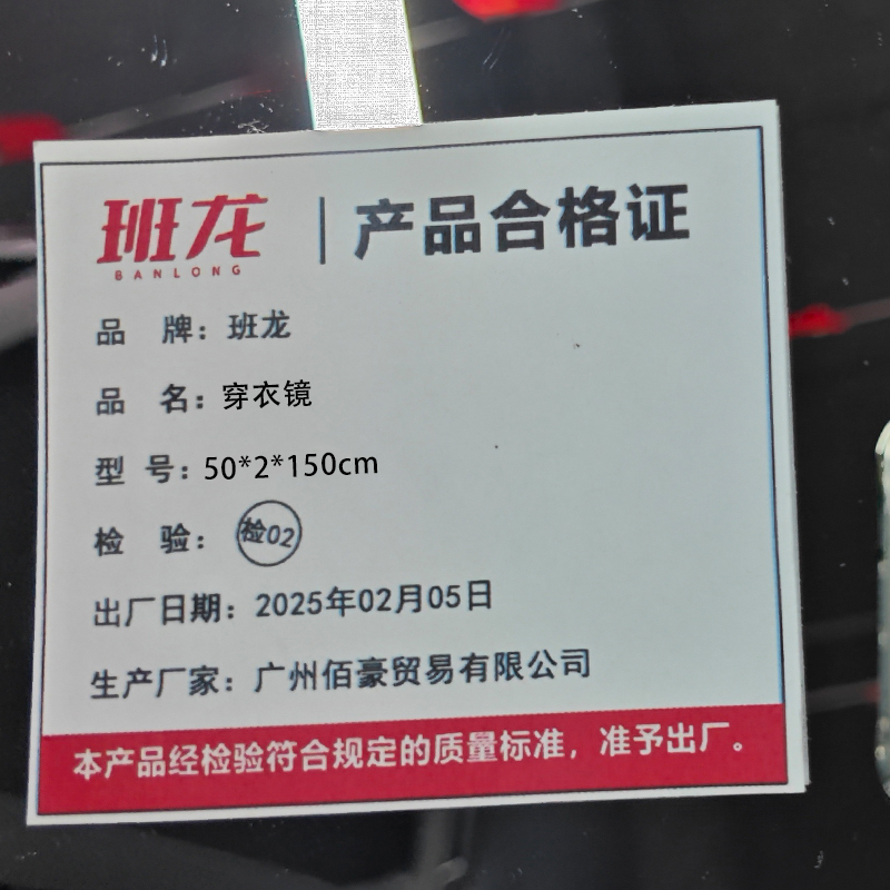 班龙穿衣镜50*2*150cm个高清大图