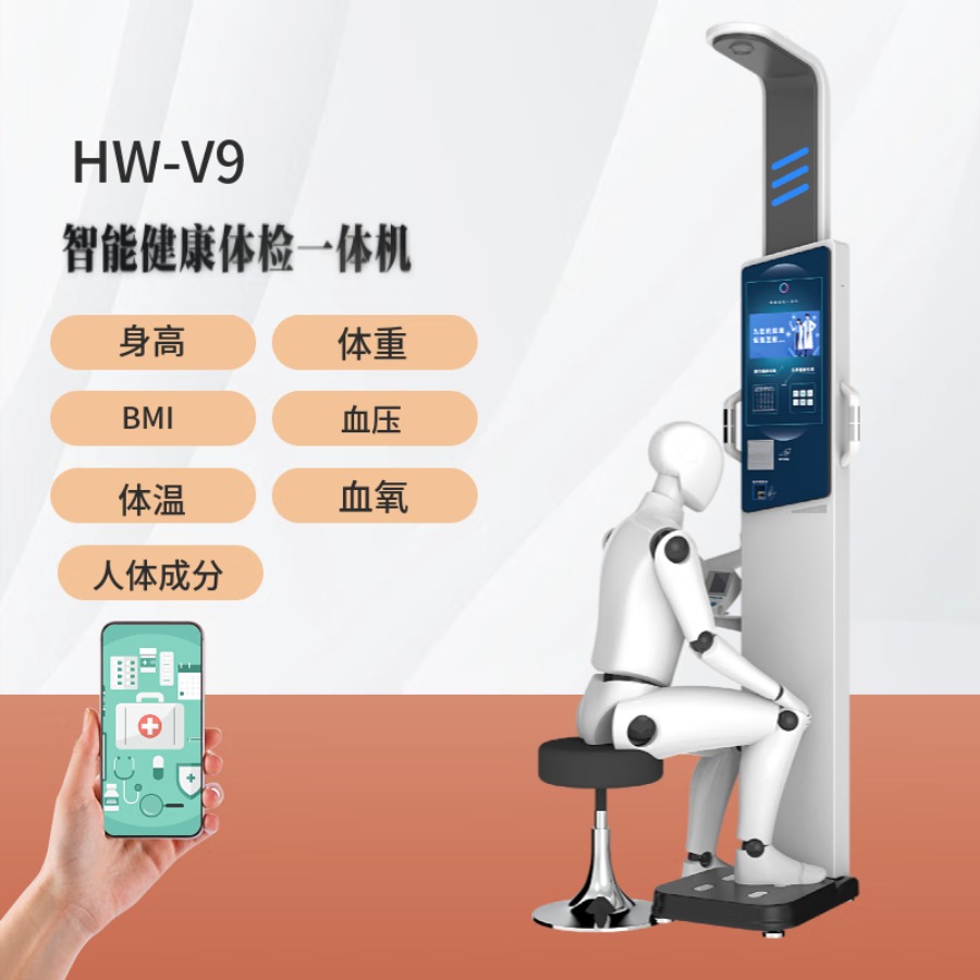 乐佳利康自助健康管理体检一体机,触屏式语音动画身高体重血压体脂测量仪 HW-V9型10.2寸液晶屏 健康管理体检一体机