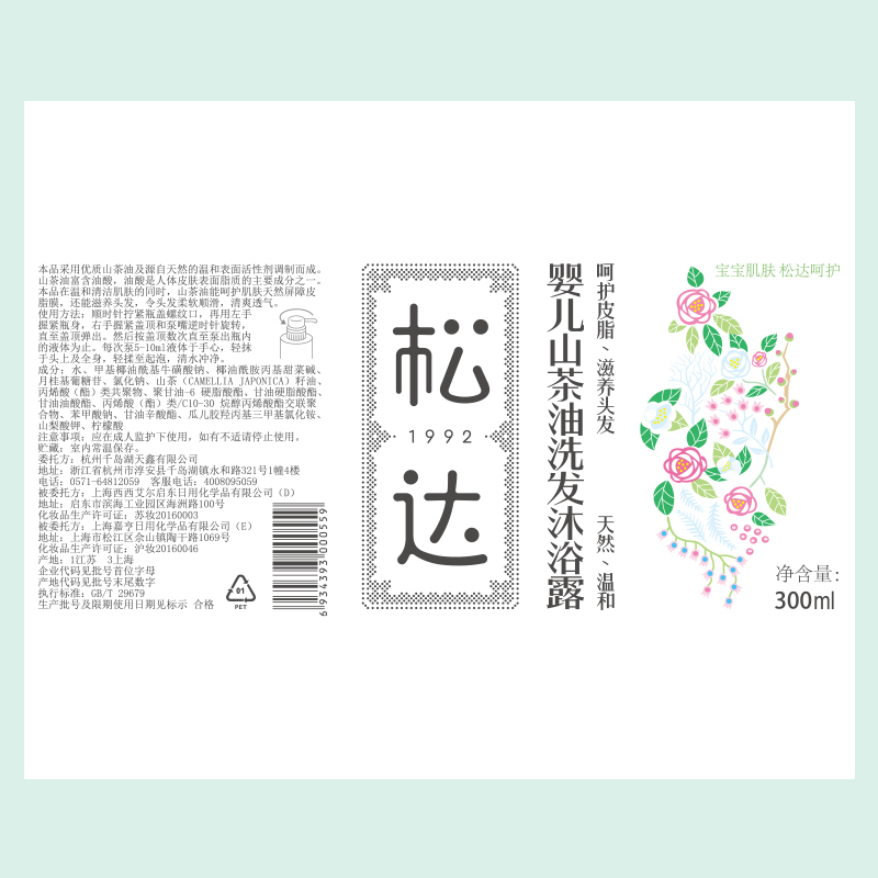 松达婴儿山茶油洗发沐浴露新生儿补水保湿滋润抚触润肤乳身体乳
