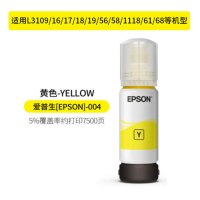 爱普生(EPSON) 004Y原装墨水适用L3108/1119/3119/3158打印机 约7500页)