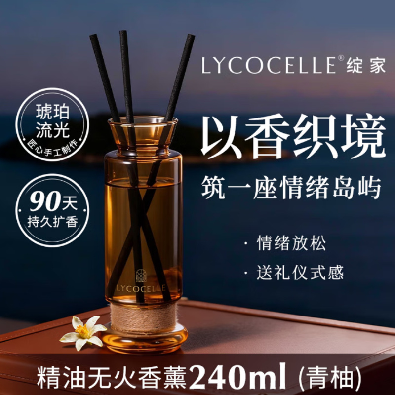 绽家精油香氛青柚与落日雪松240ml 1-10㎡家用扩香持久留香清新自然香氛装饰摆件