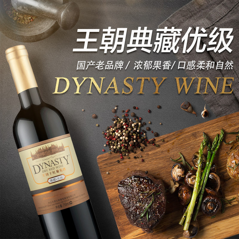 王朝干红葡萄酒典藏优级红酒750ml*6支/瓶 整箱装官方正品节日送礼