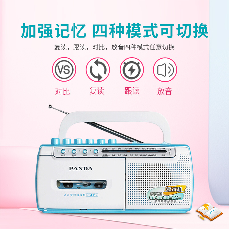 PANDA/熊猫 F-135小学生复读机磁带播放器小型便携式录音机初中英语学习磁带机小型收录机播放机收音机随身听