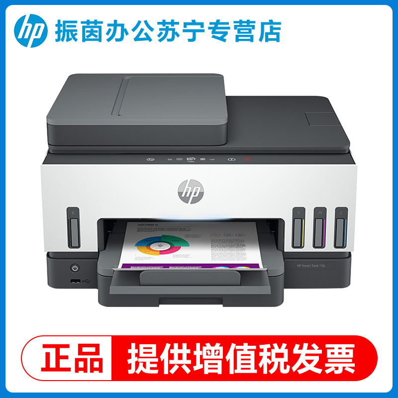 HP惠普tank798彩色自动双面打印机墨仓式无线家用复印扫描一体机学生可连接手机办公专用2061