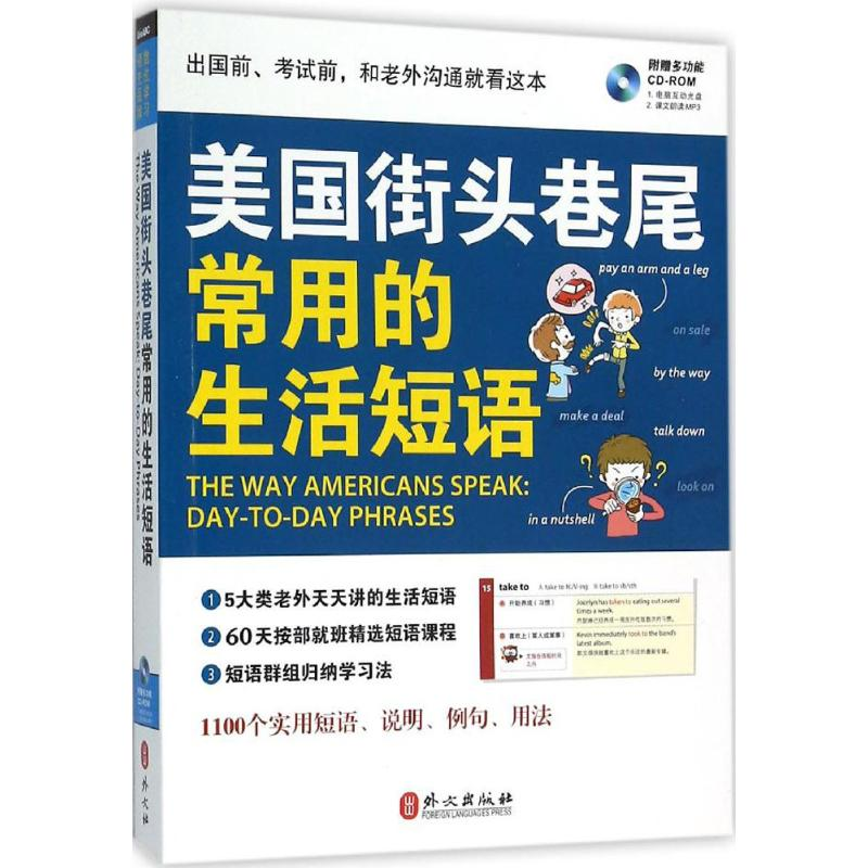 【M】美国街头巷尾常用的生活短语-9787119097527