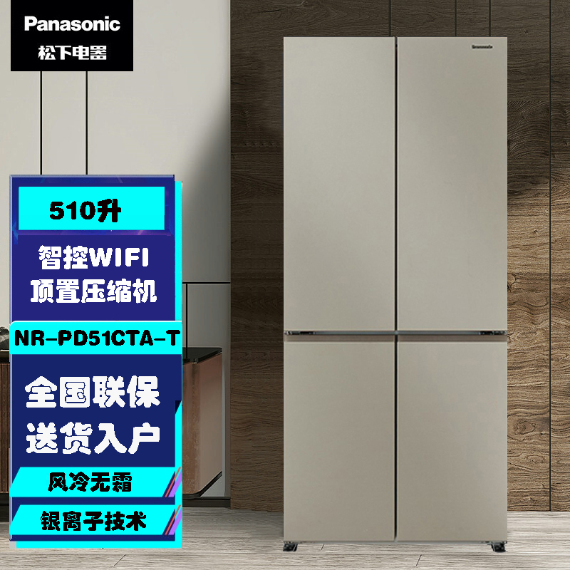 松下(panasonic) NR-PD51CTA-T 510升变频风冷无霜 智控WIFI 十字对开门家用冰箱 磨砂棕色