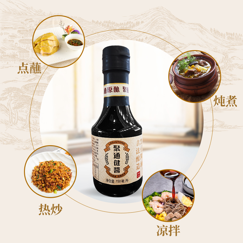 [梅州扶贫馆] 聚通健酱 客家古法黑豆原酿 醇香酱油