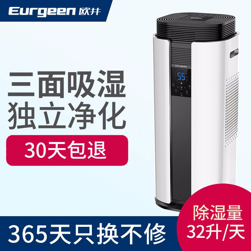 欧井(OUjing)除湿机 OJ-361E 日除湿量32L 大功率抽湿机 急速除湿干衣净化 吸湿器 除湿器