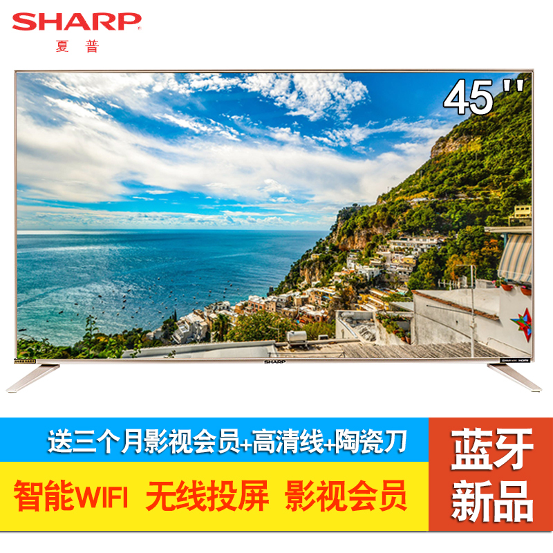 夏普（SHARP） 45英寸 智能网络平板液晶电视机55 32