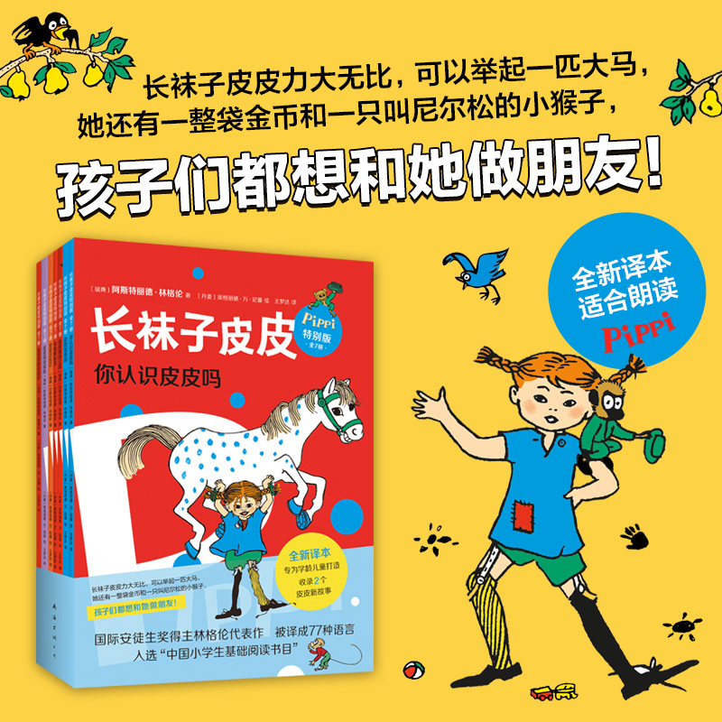 长袜子皮皮特别版高清大图