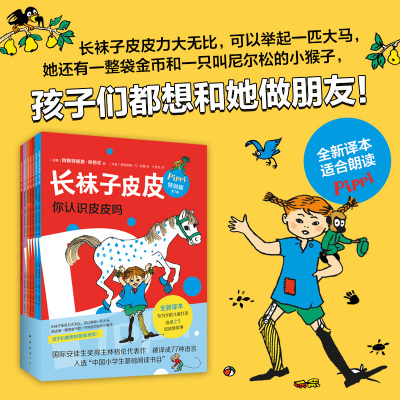 长袜子皮皮特别版