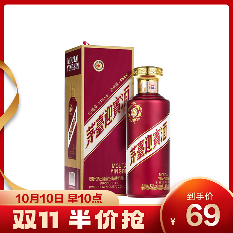 贵州茅台迎宾酒 紫迎宾 53度 酱香型白酒 500ml 单瓶装