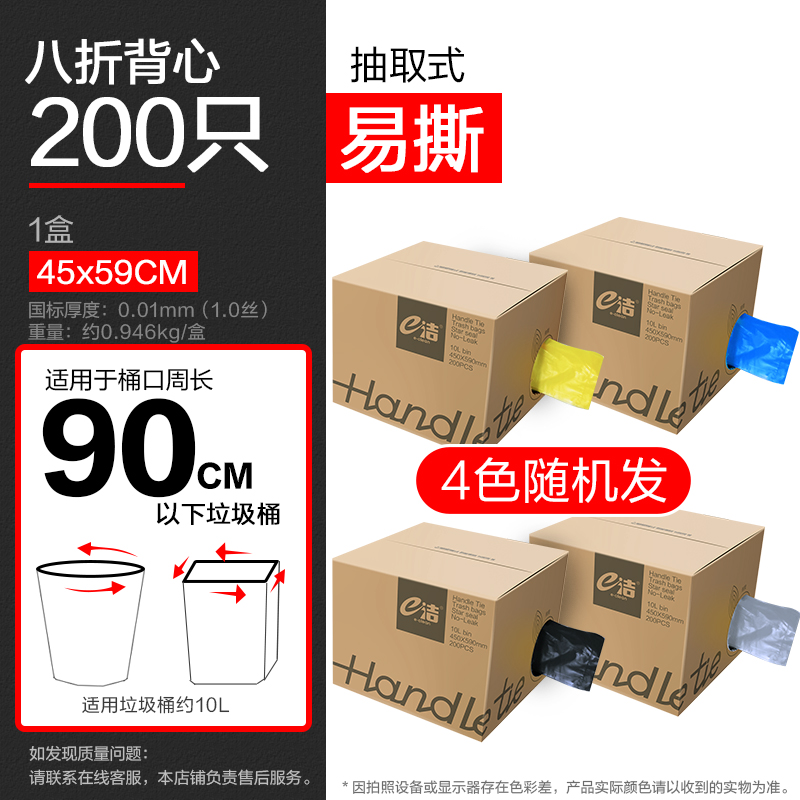 e洁家用垃圾袋卫生间厨房一次性塑料袋100只 45x59cm【大卷200只】颜色随机