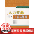 人力资源开发与管理(含光盘与