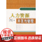 人力资源开发与管理(含光盘)