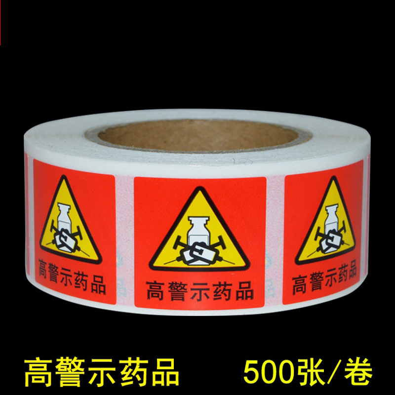 得力(deli) 医院用 高危药品高警示药品药物不干胶标识贴