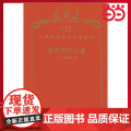 基督何许人也（120年珍藏本） 幸德秋水 商务印书馆 正版书籍