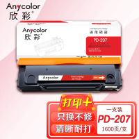 欣彩 PD-207硒鼓 AR-PD207 黑色单支装 适用奔图PANTUM P2550碳粉盒