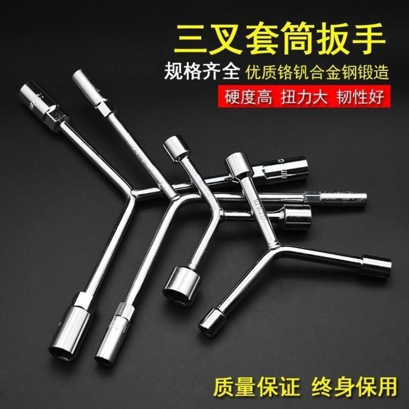 手动三叉套筒扳手Y形套筒扳手轮胎扳手人字型内六角汽修工具五金 短三叉[8-9-10]